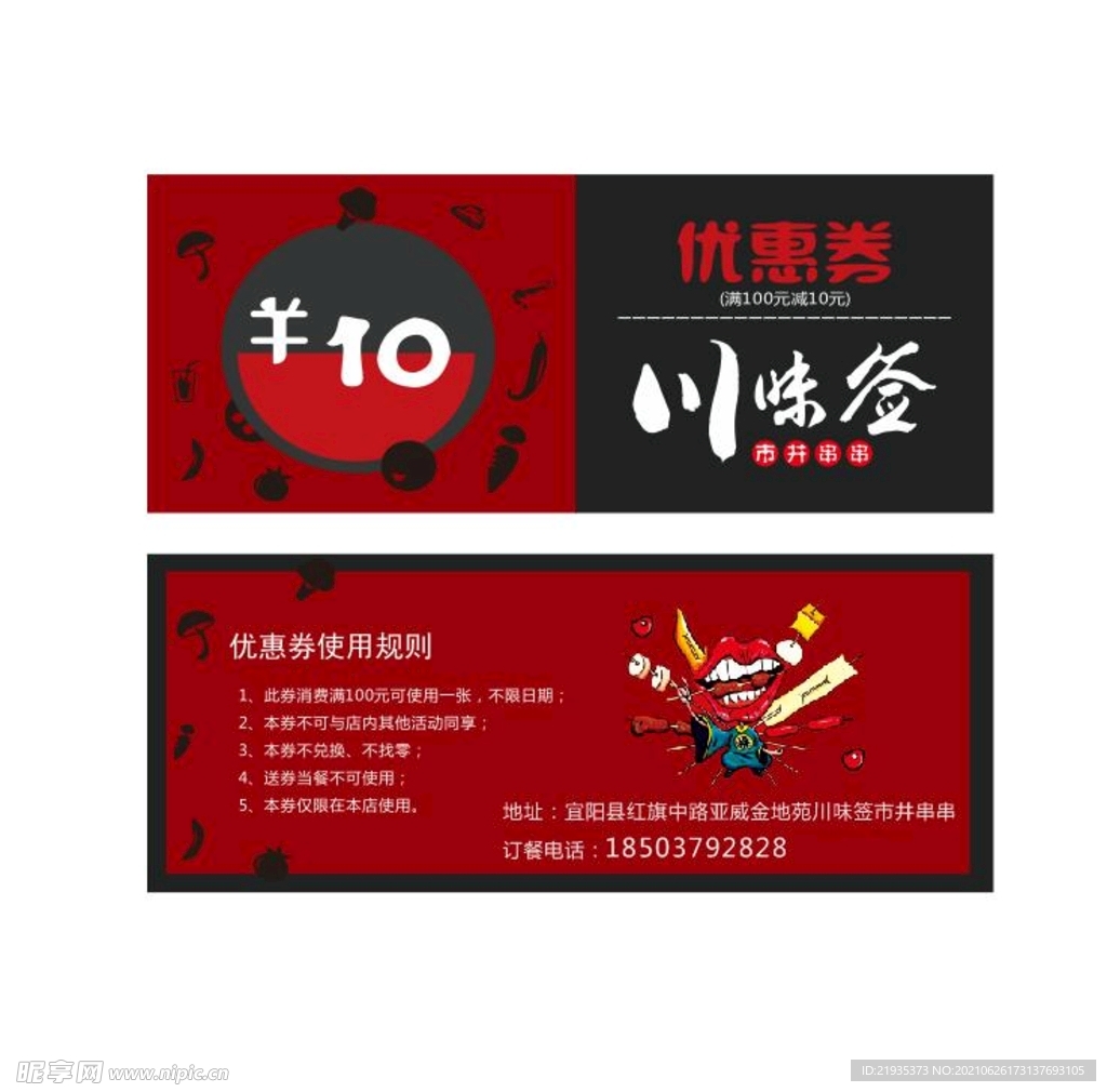 串味签