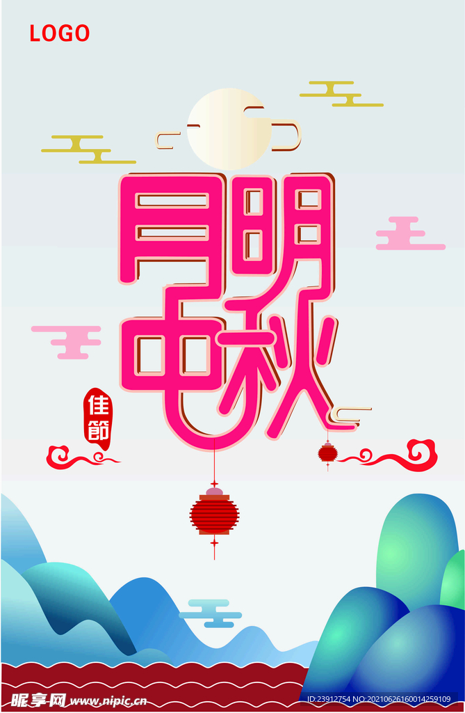 中秋节