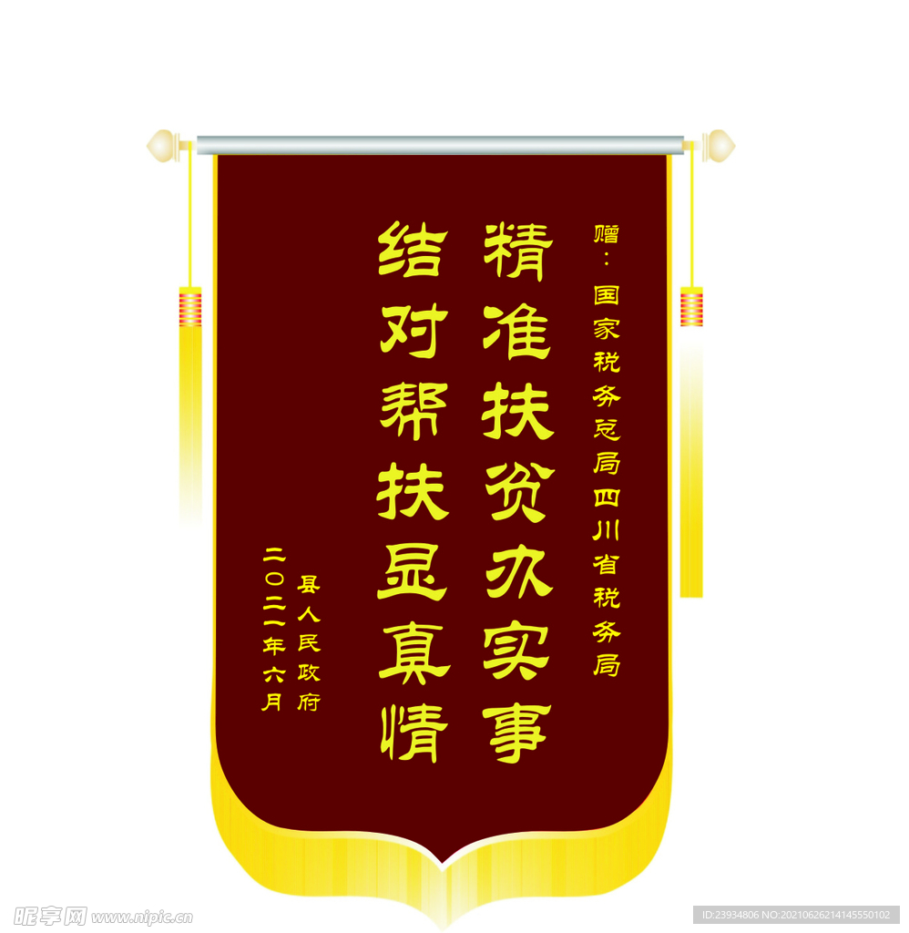 锦旗