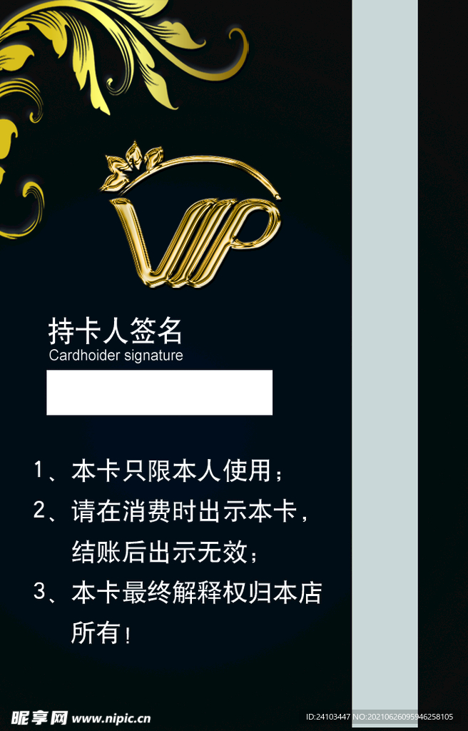 vip会员至尊卡