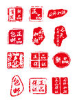 印章
