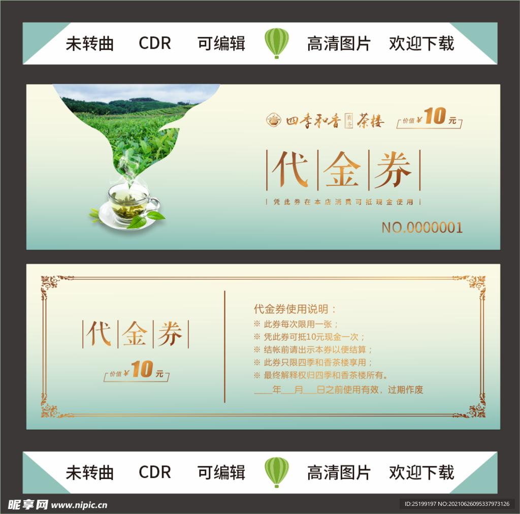 简约茶楼代金券