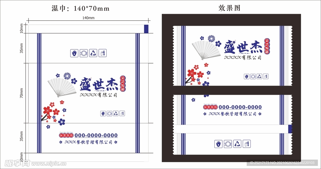 餐饮湿巾 展开图 效果图