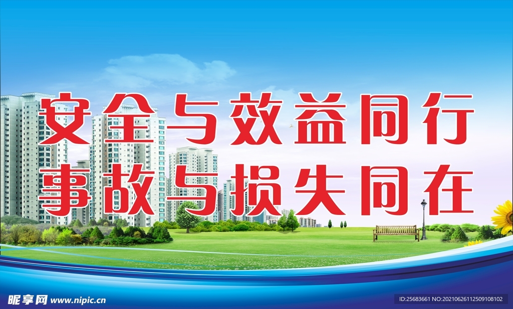 安全生产知识 工地施工海报