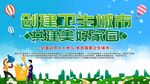 文明城市口号 创卫宣传展板