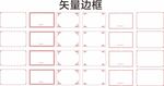 花式边框 中式边框花纹