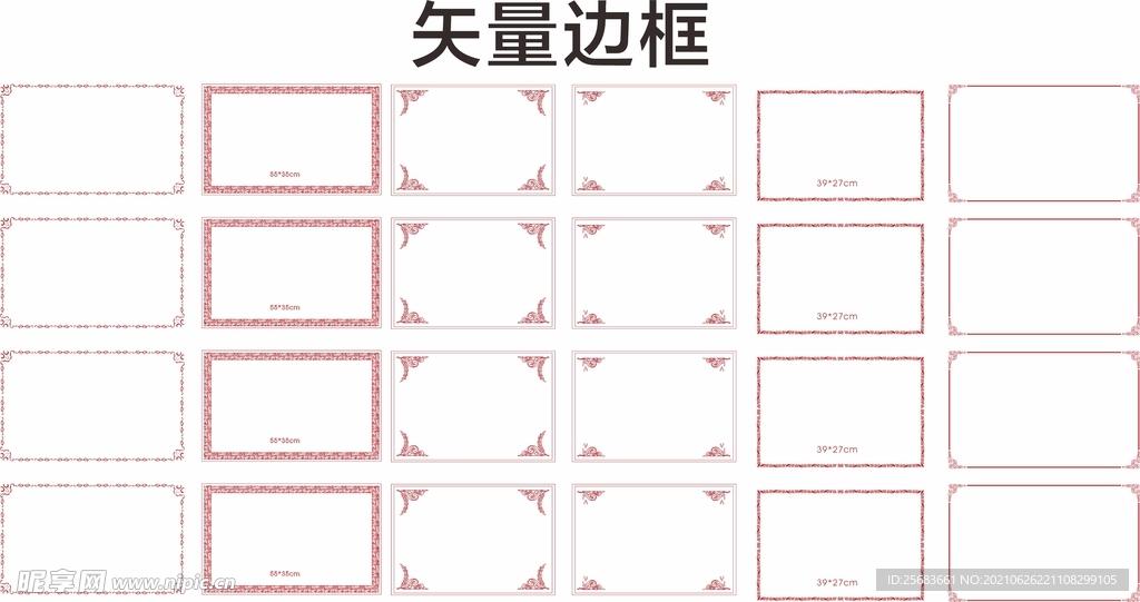 花式边框 中式边框花纹