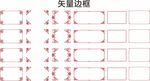 复古边框 中国风素材