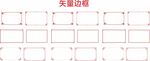复古边框 中国风素材
