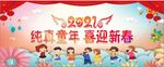 幼儿园迎新幕布