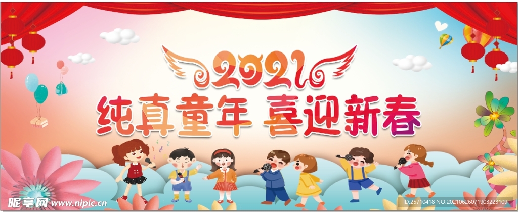 幼儿园迎新幕布