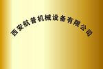 公司铭牌钛金牌