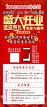 开业门展