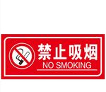 禁止吸烟 吸烟标志
