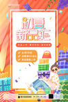 新品上市