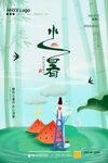 小暑