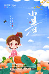 小暑
