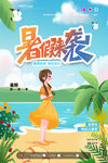 暑假