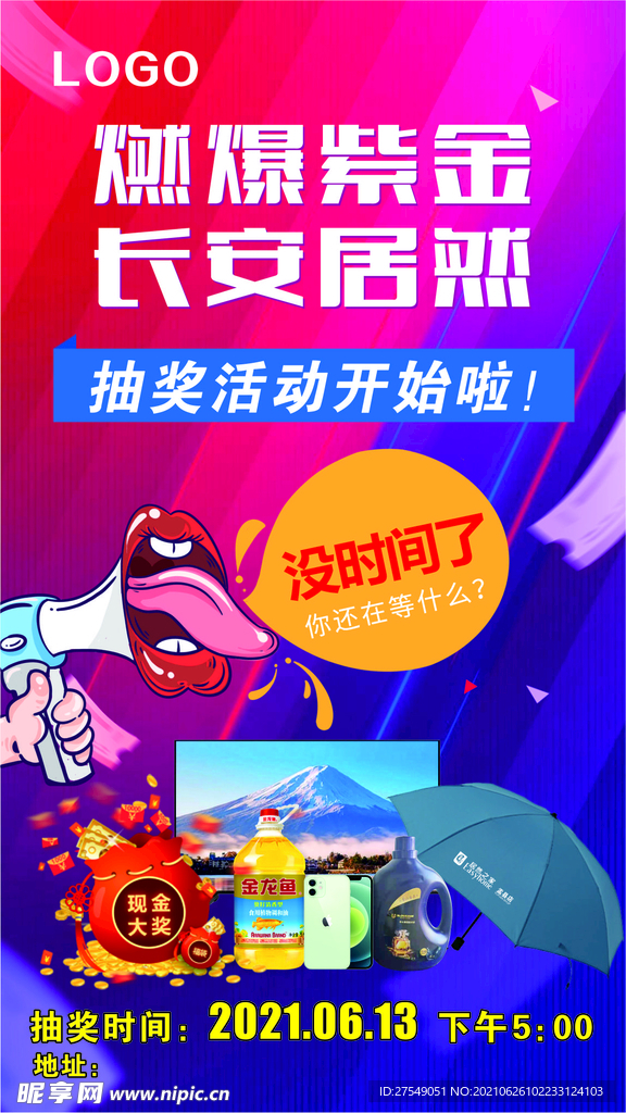 抽奖海报