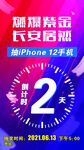 抽iPhone 12手机