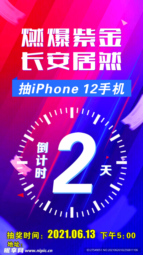 抽iPhone 12手机