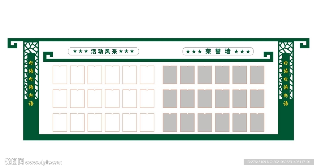 荣誉墙造型