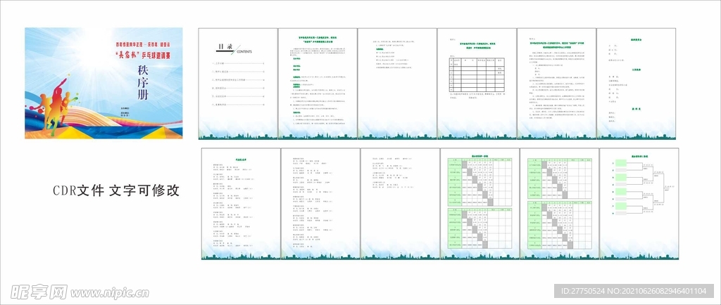 可编辑乒乓球比赛秩序册