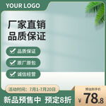 绿色系简约风主图