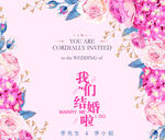 粉色浪漫婚礼花朵邀请函