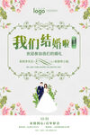 小清新我们结婚啦海报