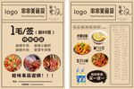 串串美食报宣传单