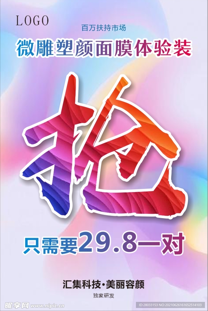 抢购海报