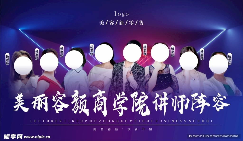讲师课堂海报