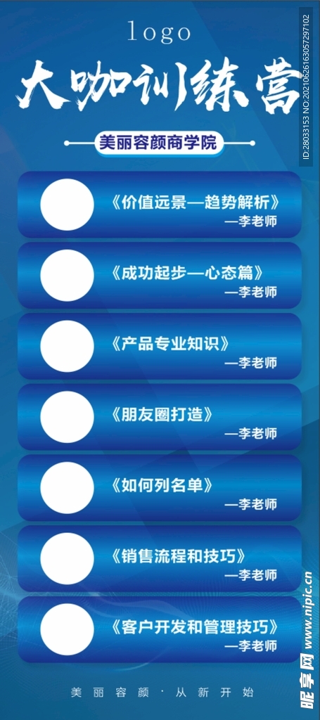 训练营蓝色展架