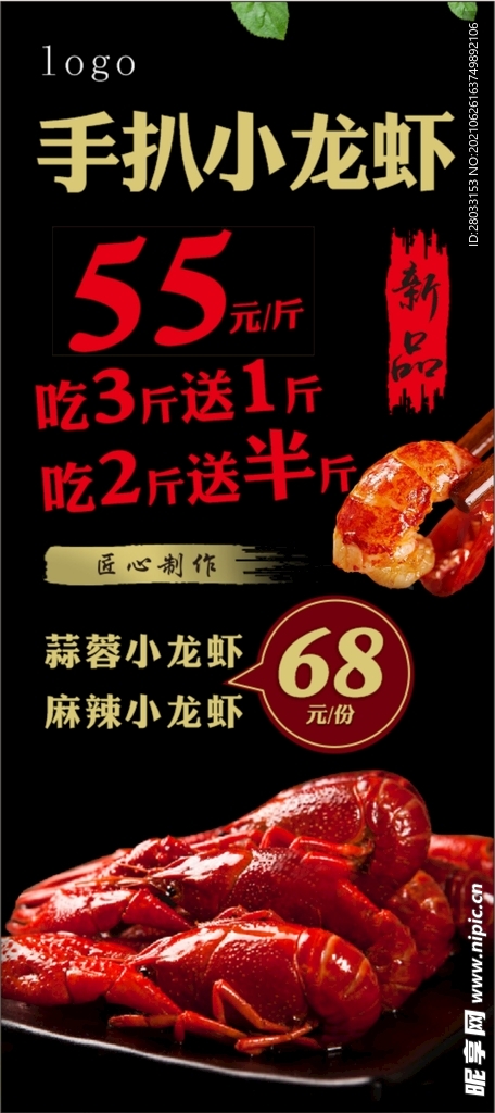 小龙虾展架画面