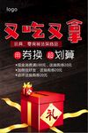 礼品促销海报