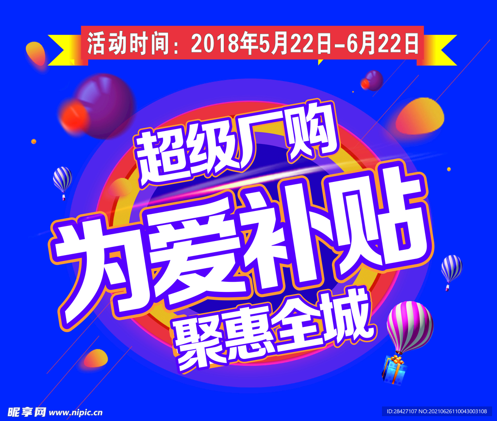 超级厂购