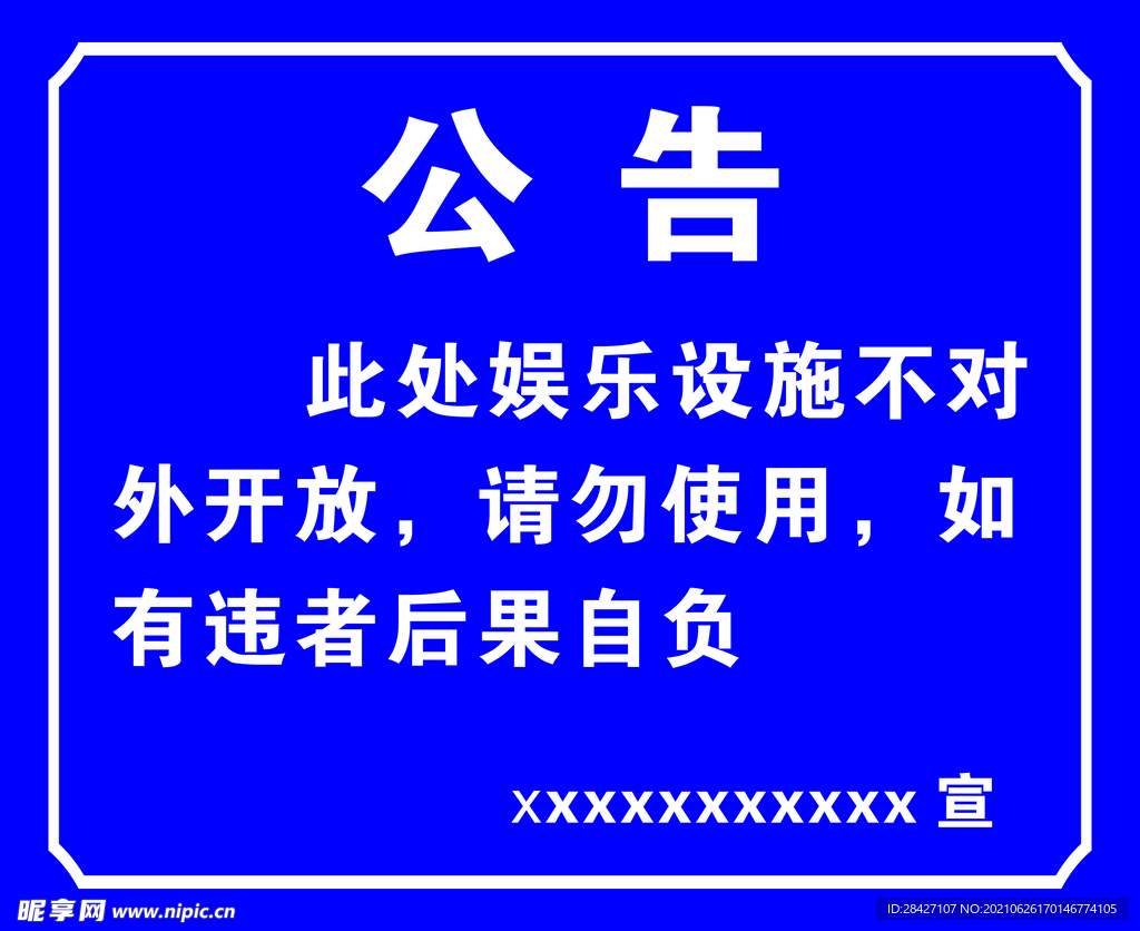 公告