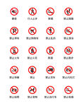 禁止图标
