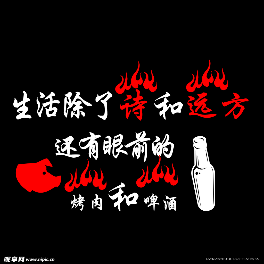烤肉 啤酒