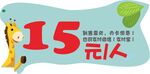 幼儿园游乐园温馨提示牌 价格牌