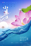  小暑节气  