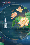 小暑节气  