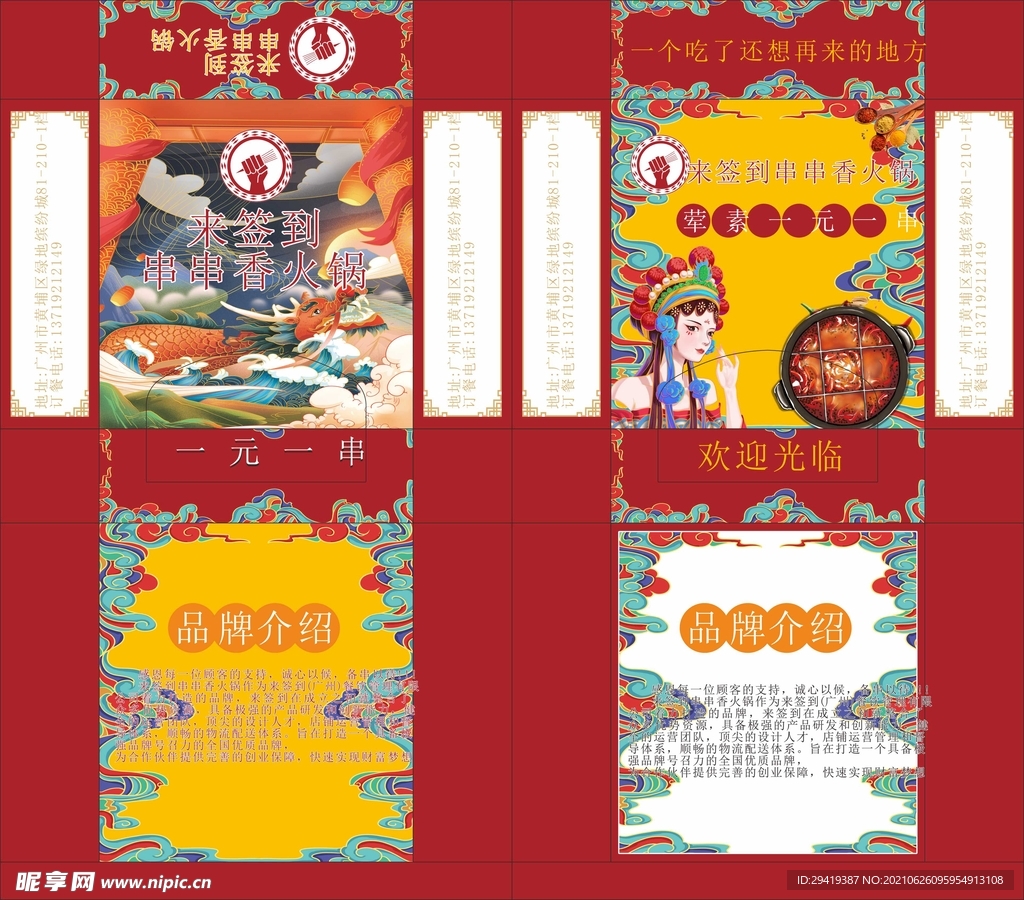 串串香火锅