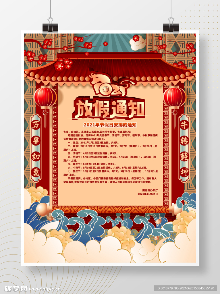 放假通知海报