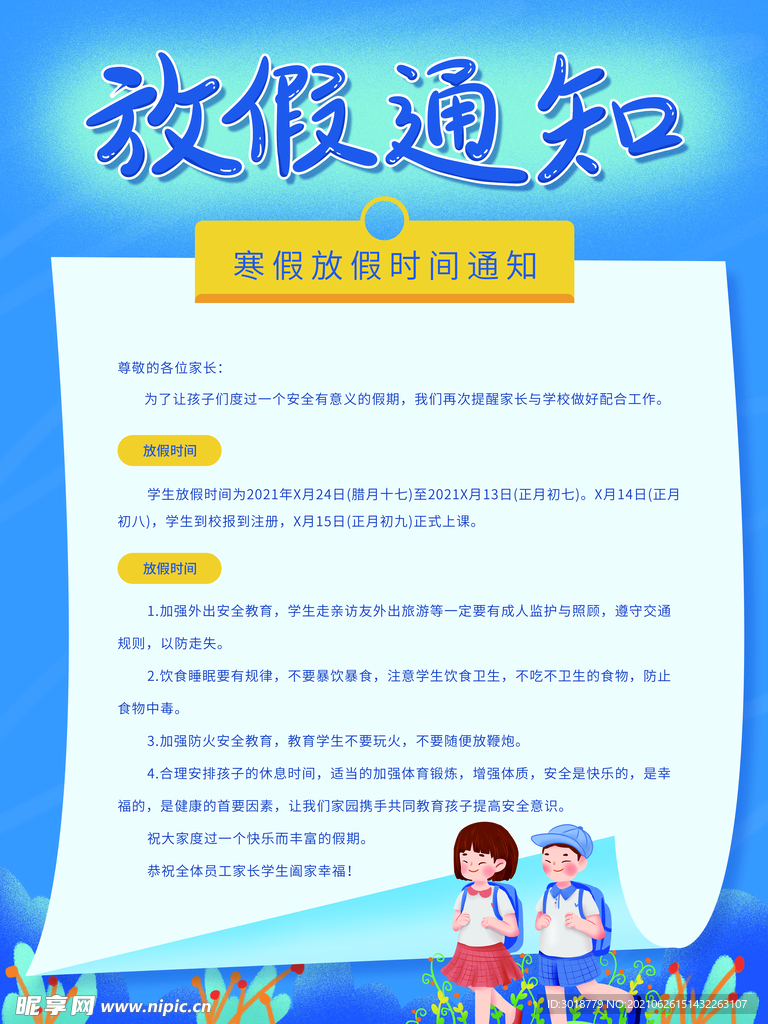 放假通知