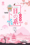 日系海报