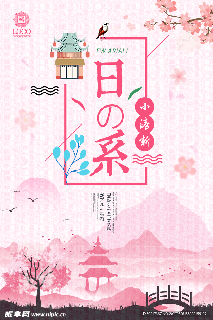 日系海报