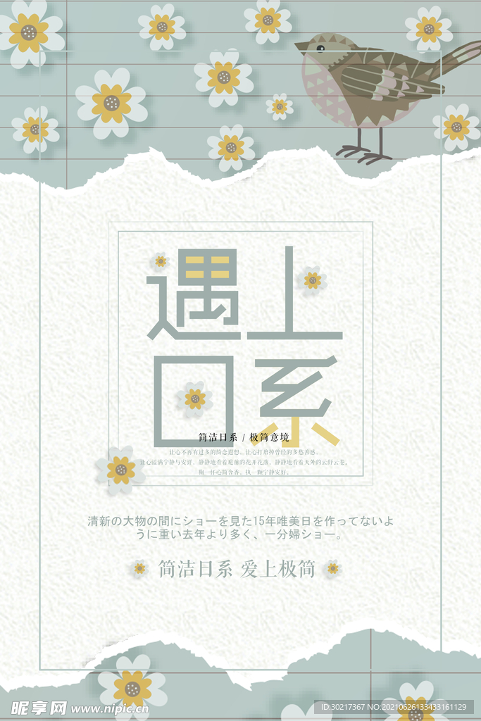 日系海报