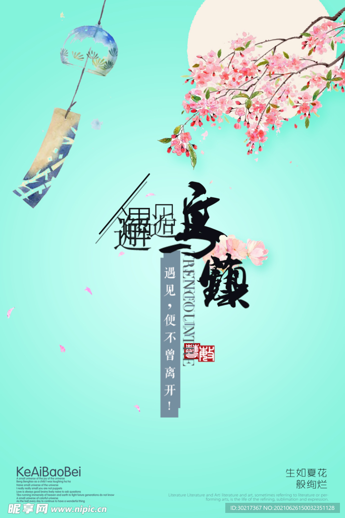 日系海报